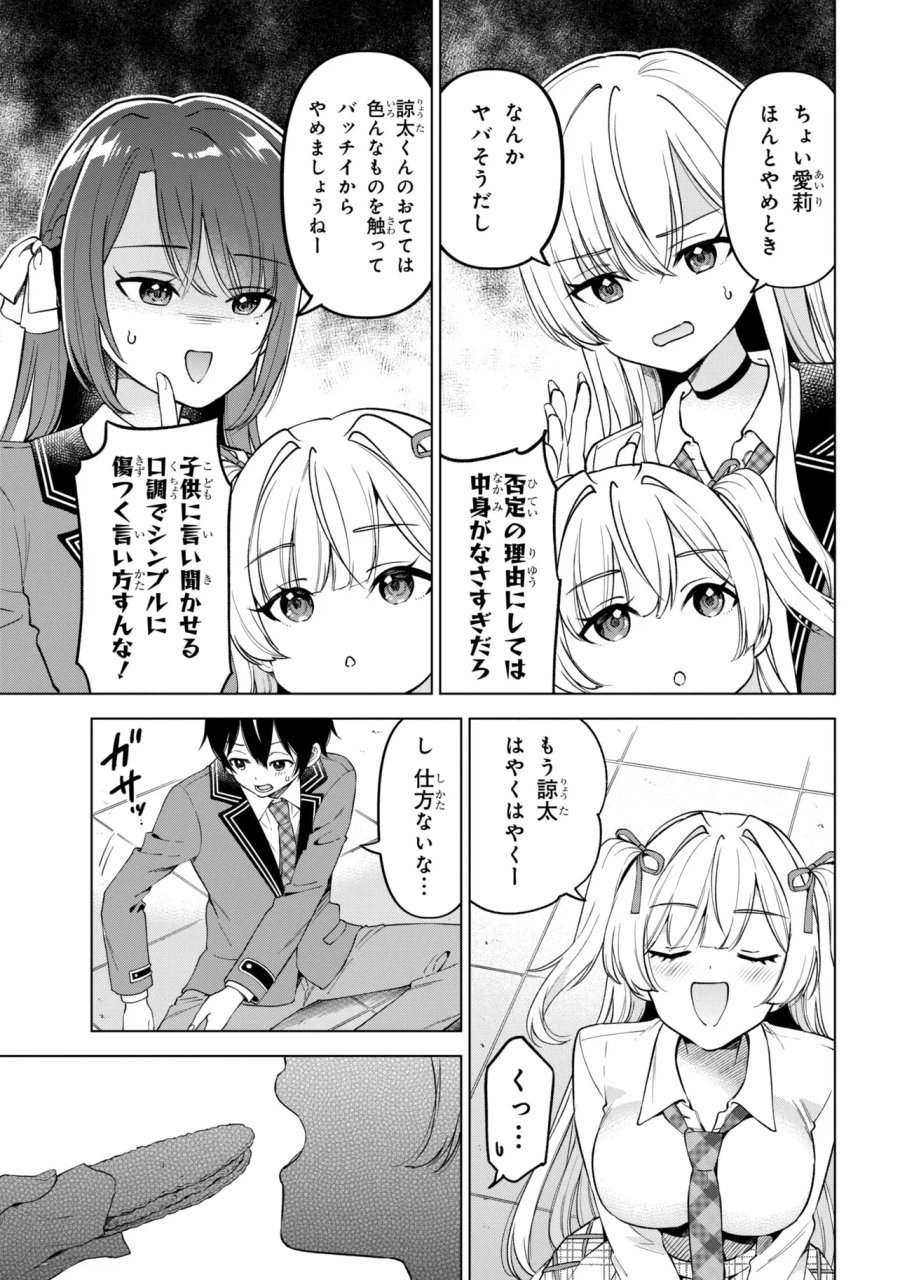陰キャの俺が席替えでS級美少女に囲まれたら秘密の関係が始まった。 第14話 - Trang 17