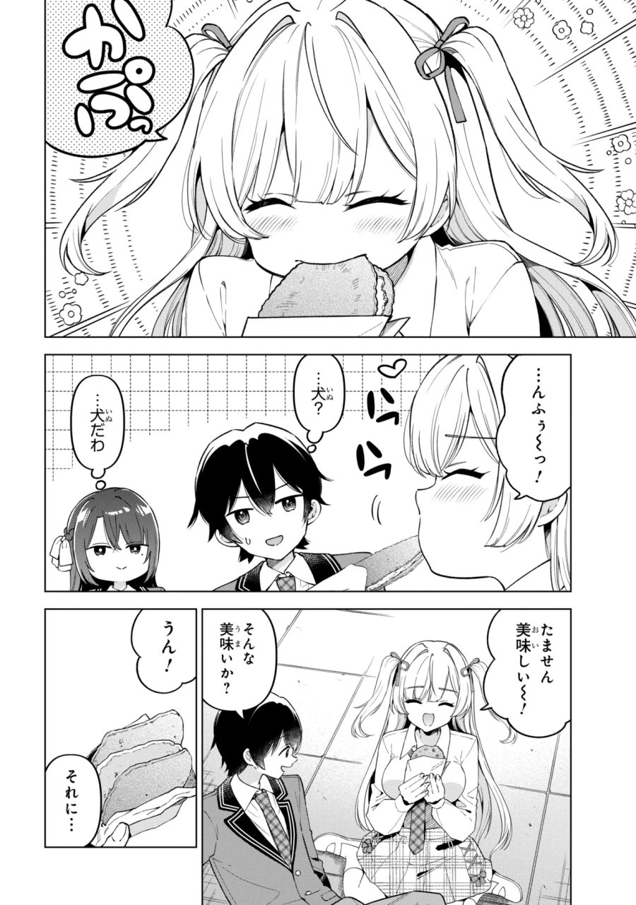 陰キャの俺が席替えでS級美少女に囲まれたら秘密の関係が始まった。 第14話 - Trang 18