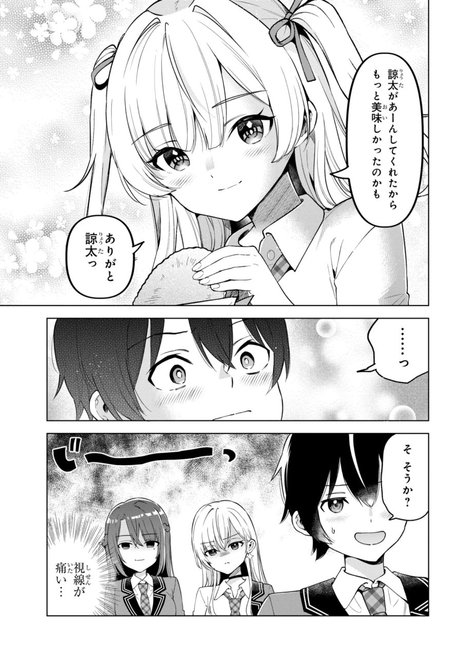 陰キャの俺が席替えでS級美少女に囲まれたら秘密の関係が始まった。 第14話 - Trang 19