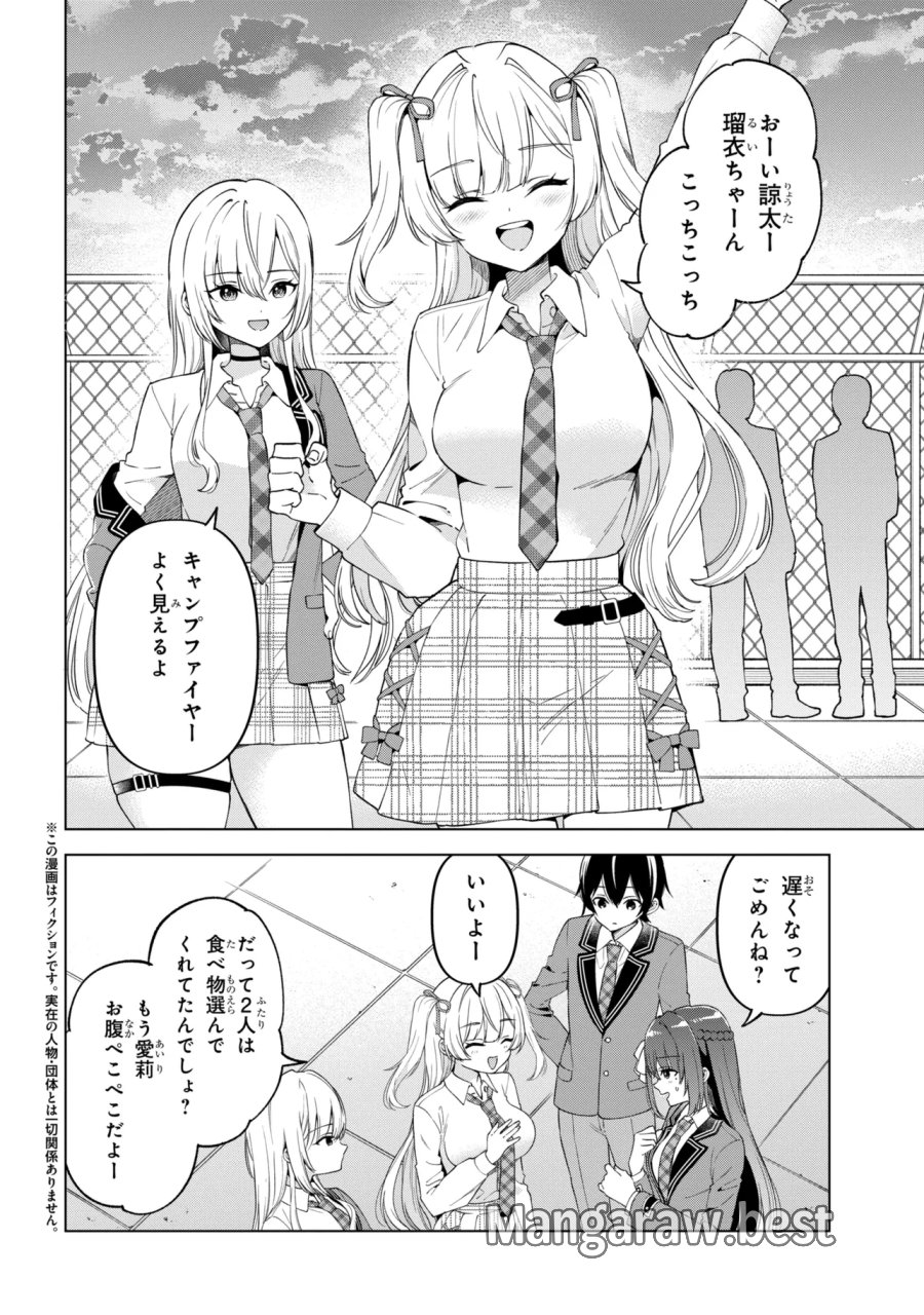 陰キャの俺が席替えでS級美少女に囲まれたら秘密の関係が始まった。 第14話 - Trang 2