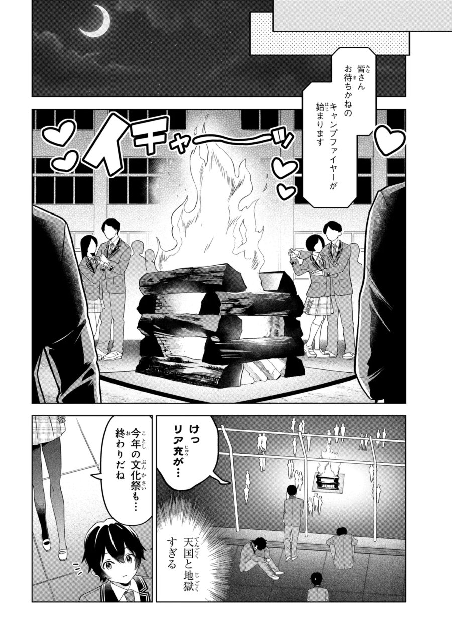 陰キャの俺が席替えでS級美少女に囲まれたら秘密の関係が始まった。 第14話 - Trang 20