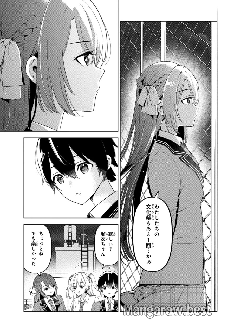 陰キャの俺が席替えでS級美少女に囲まれたら秘密の関係が始まった。 第14話 - Trang 21