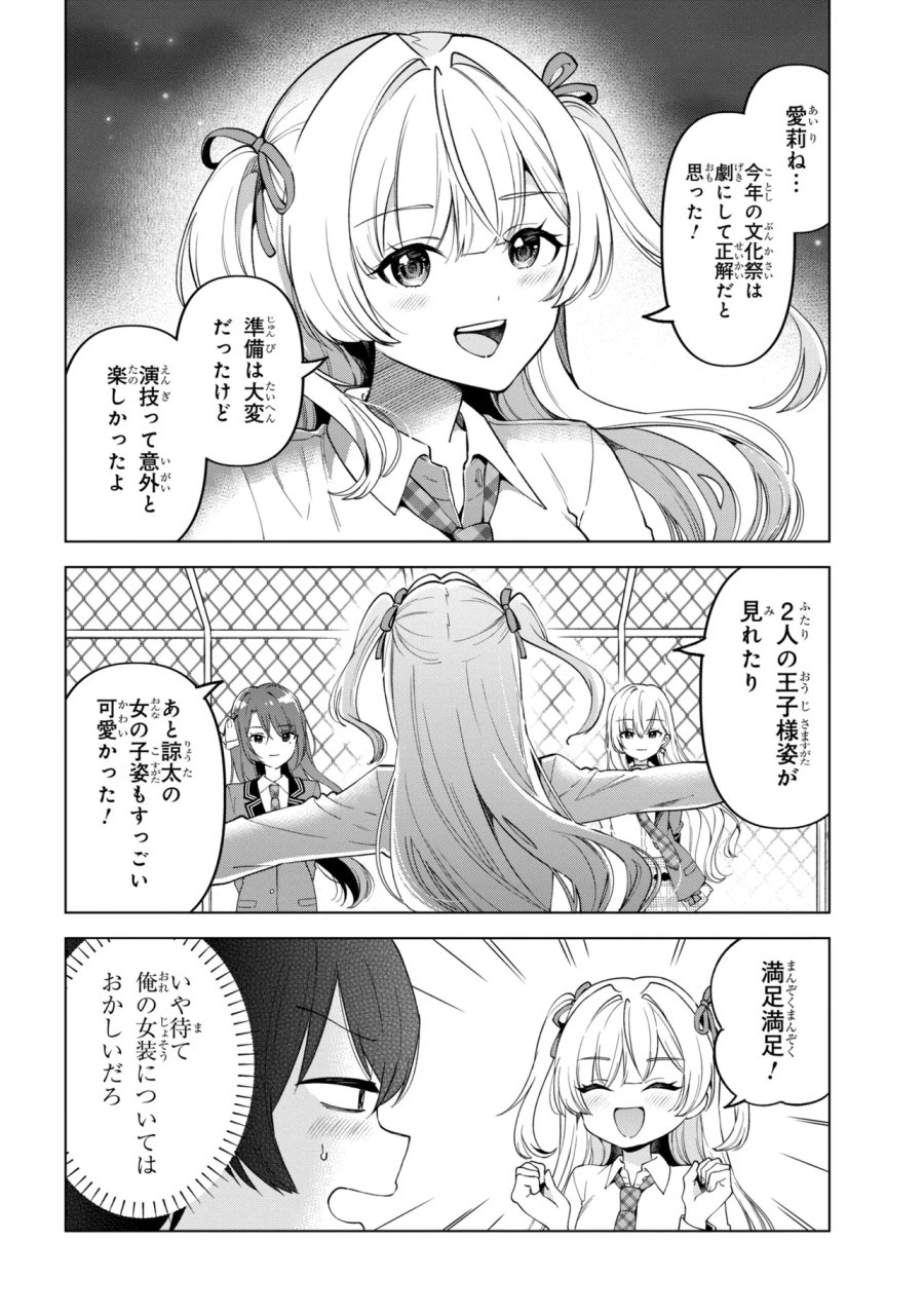 陰キャの俺が席替えでS級美少女に囲まれたら秘密の関係が始まった。 第14話 - Trang 22