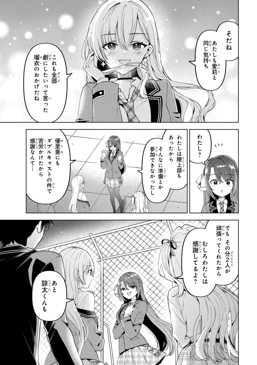 陰キャの俺が席替えでS級美少女に囲まれたら秘密の関係が始まった。 第14話 - Trang 23