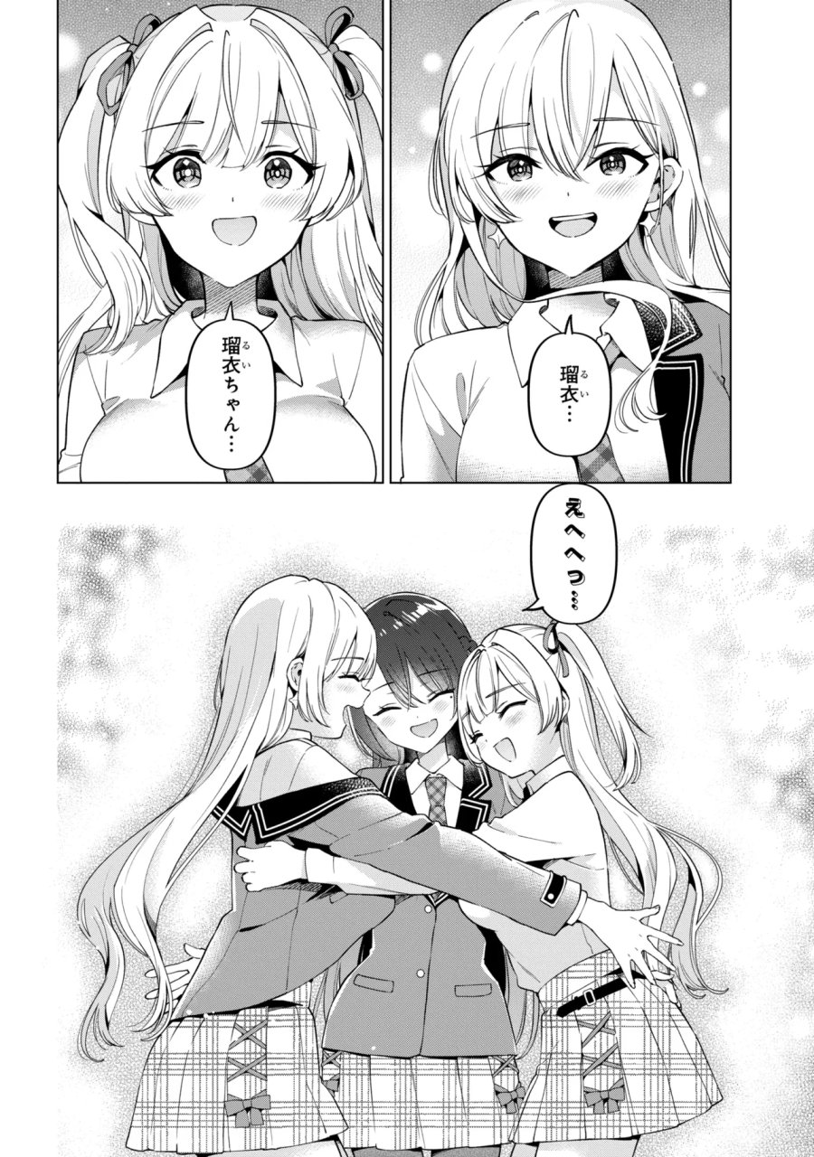 陰キャの俺が席替えでS級美少女に囲まれたら秘密の関係が始まった。 第14話 - Trang 24