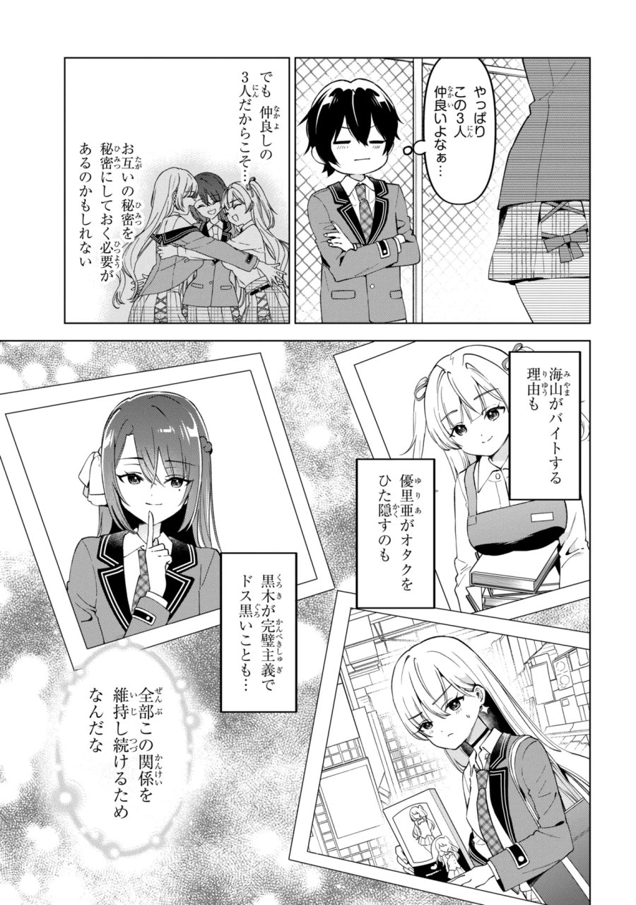 陰キャの俺が席替えでS級美少女に囲まれたら秘密の関係が始まった。 第14話 - Trang 25