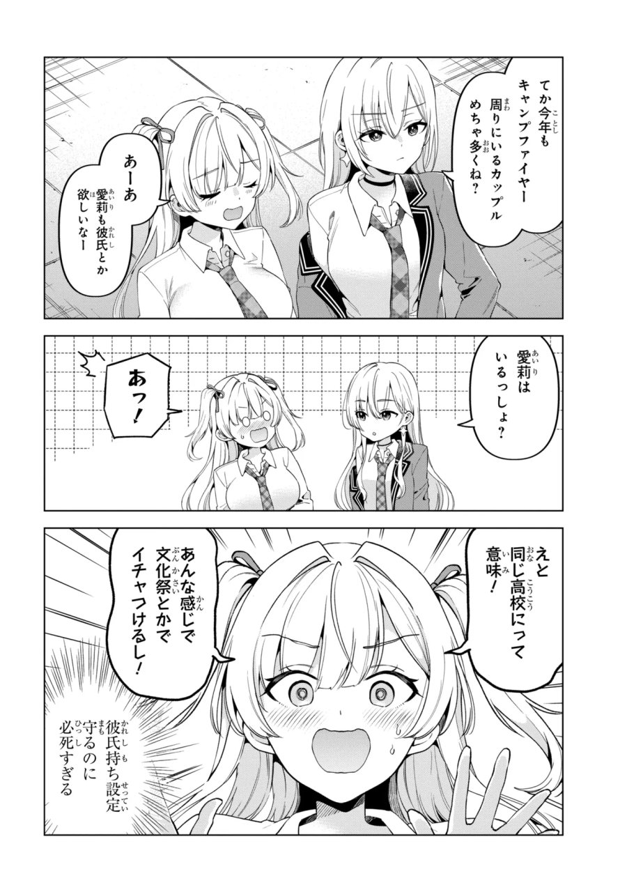 陰キャの俺が席替えでS級美少女に囲まれたら秘密の関係が始まった。 第14話 - Trang 26