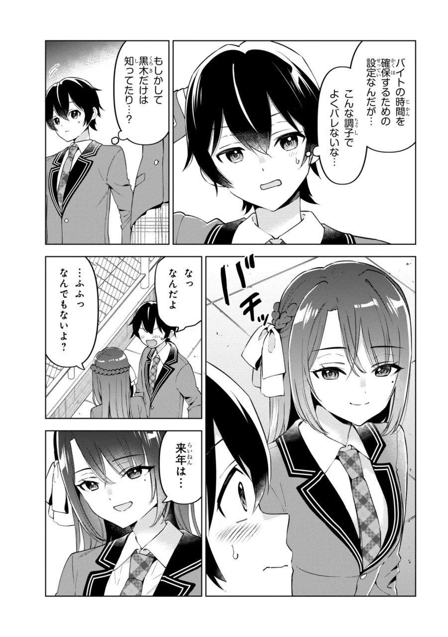 陰キャの俺が席替えでS級美少女に囲まれたら秘密の関係が始まった。 第14話 - Trang 27