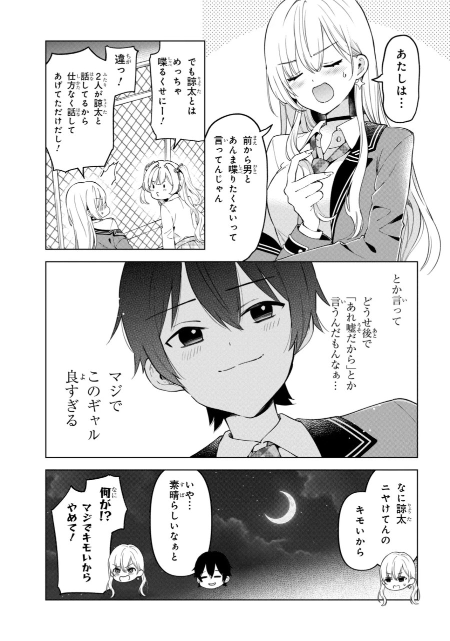 陰キャの俺が席替えでS級美少女に囲まれたら秘密の関係が始まった。 第14話 - Trang 29