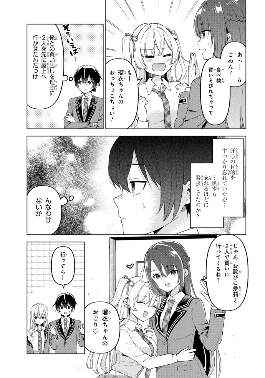 陰キャの俺が席替えでS級美少女に囲まれたら秘密の関係が始まった。 第14話 - Trang 3