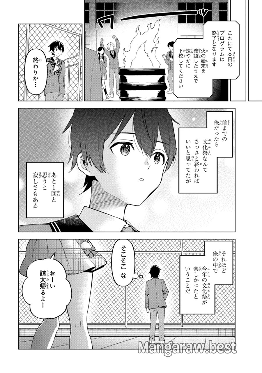 陰キャの俺が席替えでS級美少女に囲まれたら秘密の関係が始まった。 第14話 - Trang 30