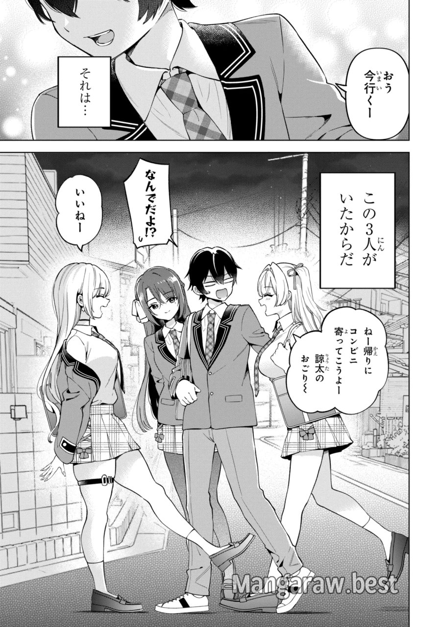 陰キャの俺が席替えでS級美少女に囲まれたら秘密の関係が始まった。 第14話 - Trang 31