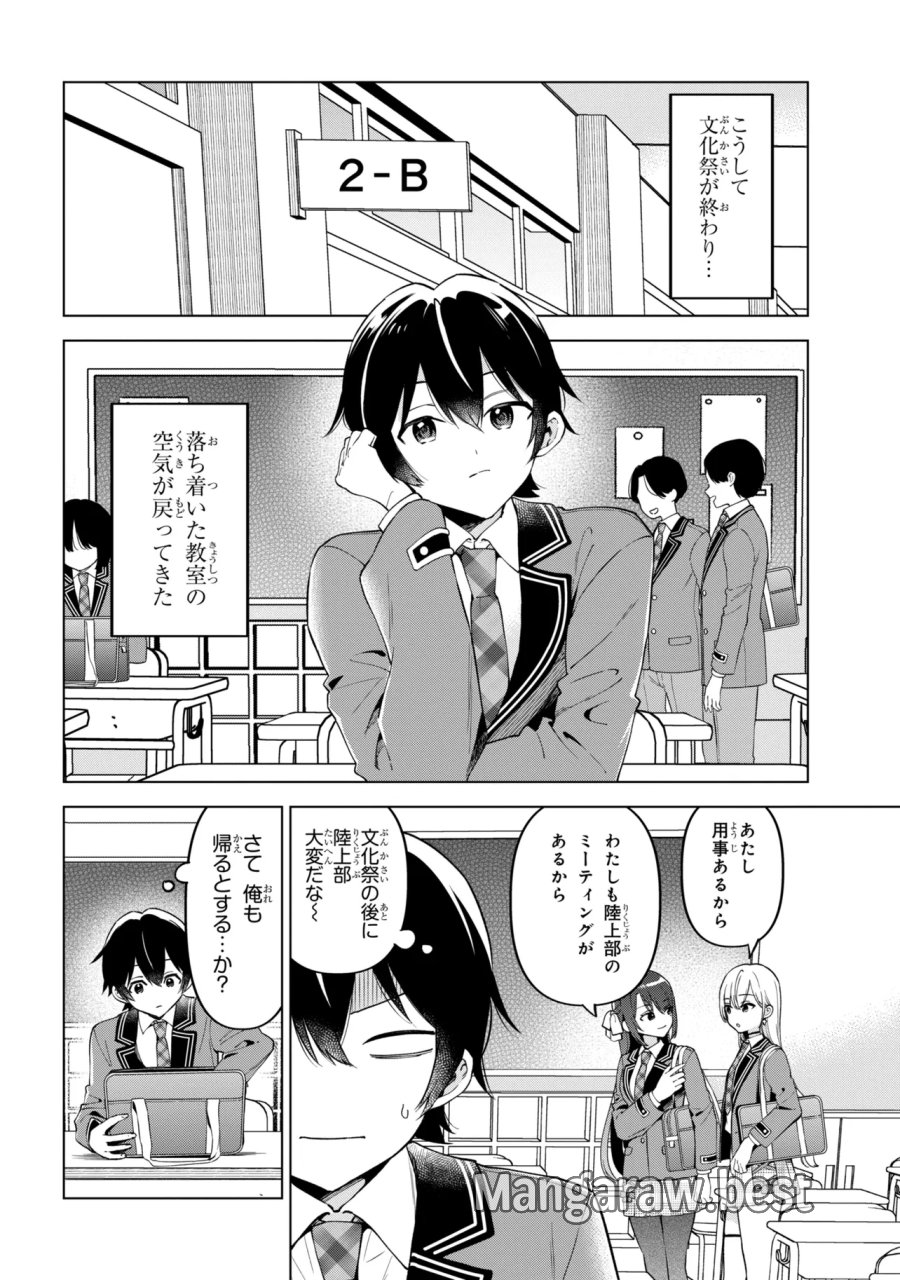 陰キャの俺が席替えでS級美少女に囲まれたら秘密の関係が始まった。 第14話 - Trang 32