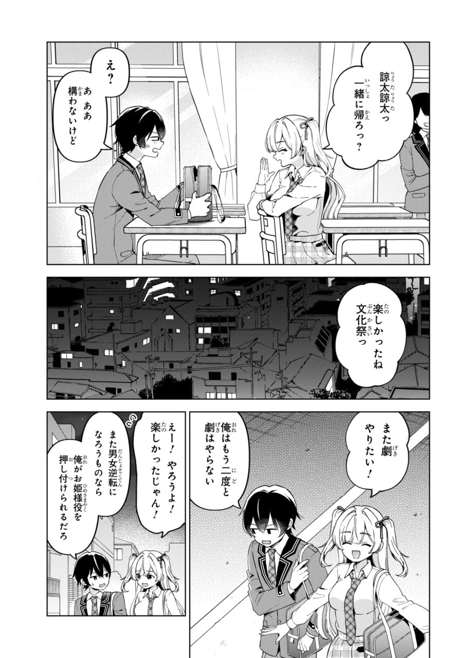 陰キャの俺が席替えでS級美少女に囲まれたら秘密の関係が始まった。 第14話 - Trang 33