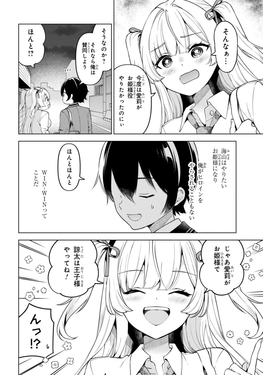 陰キャの俺が席替えでS級美少女に囲まれたら秘密の関係が始まった。 第14話 - Trang 34