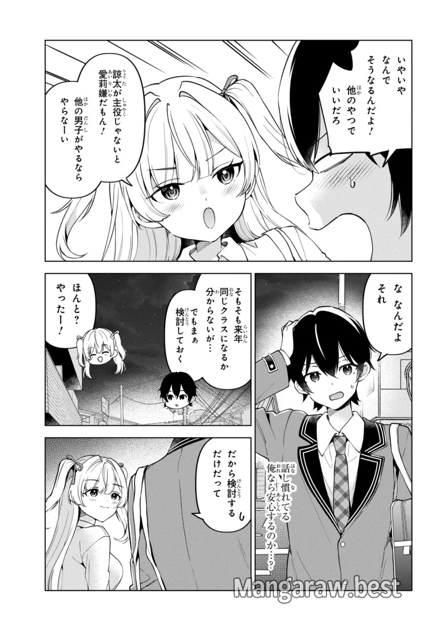 陰キャの俺が席替えでS級美少女に囲まれたら秘密の関係が始まった。 第14話 - Trang 35
