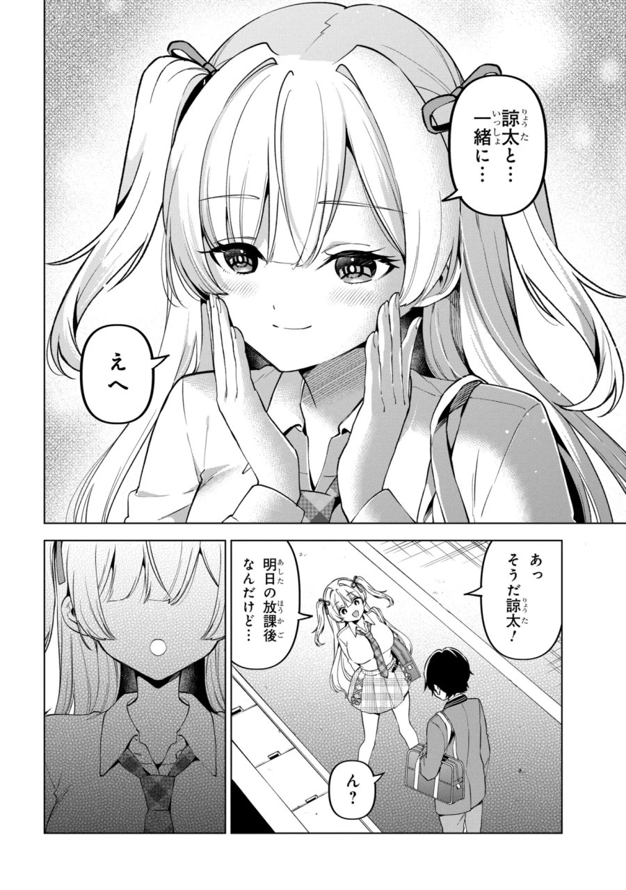 陰キャの俺が席替えでS級美少女に囲まれたら秘密の関係が始まった。 第14話 - Trang 36