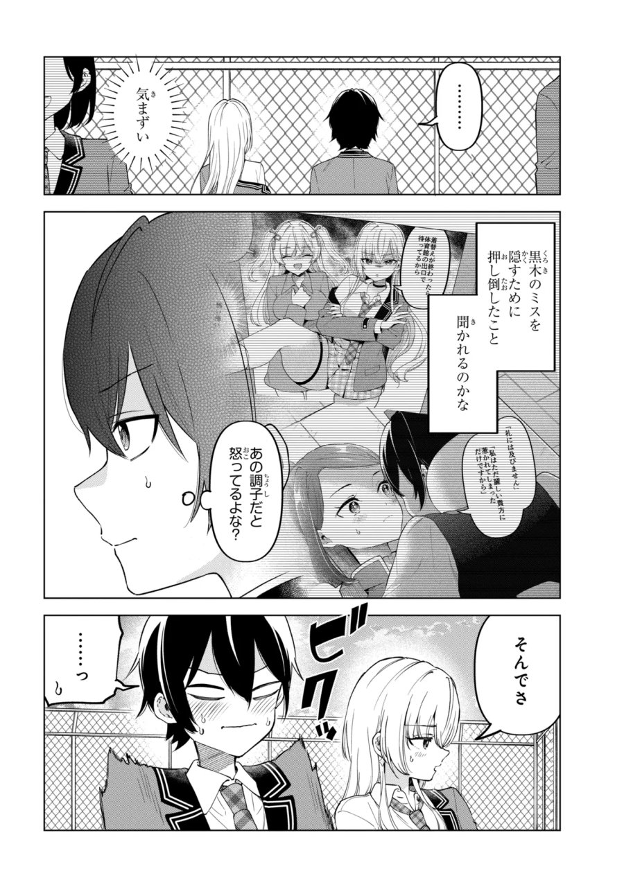 陰キャの俺が席替えでS級美少女に囲まれたら秘密の関係が始まった。 第14話 - Trang 4