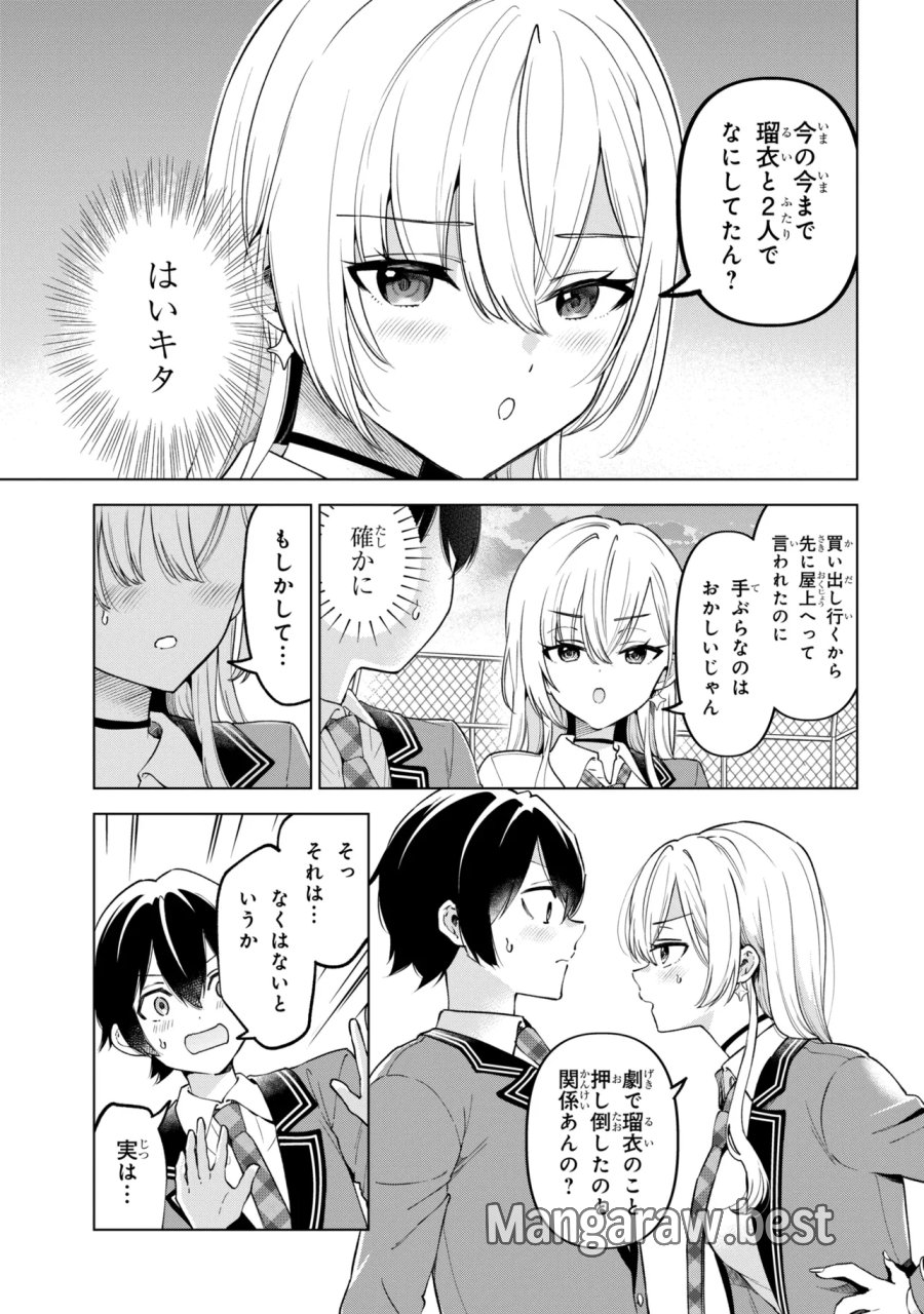 陰キャの俺が席替えでS級美少女に囲まれたら秘密の関係が始まった。 第14話 - Trang 5