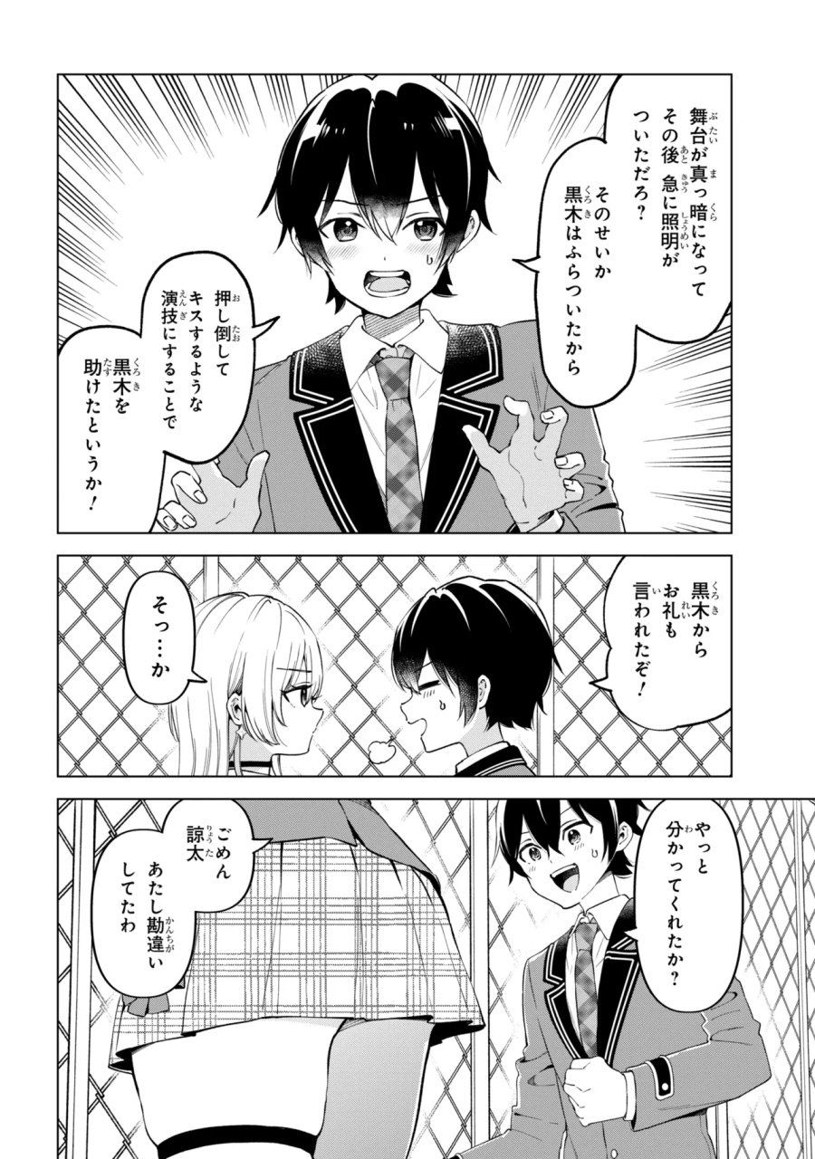 陰キャの俺が席替えでS級美少女に囲まれたら秘密の関係が始まった。 第14話 - Trang 6