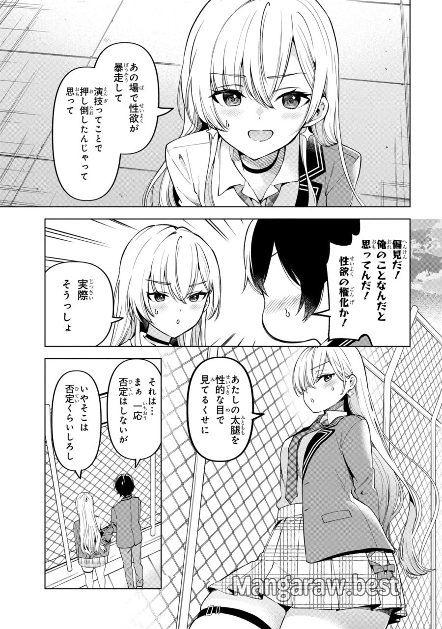 陰キャの俺が席替えでS級美少女に囲まれたら秘密の関係が始まった。 第14話 - Trang 7