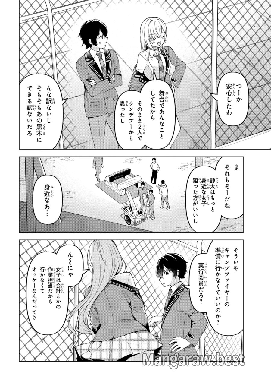 陰キャの俺が席替えでS級美少女に囲まれたら秘密の関係が始まった。 第14話 - Trang 8