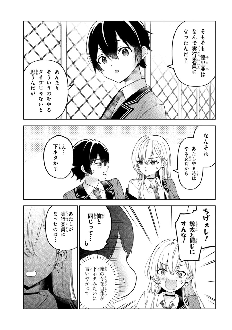 陰キャの俺が席替えでS級美少女に囲まれたら秘密の関係が始まった。 第14話 - Trang 9