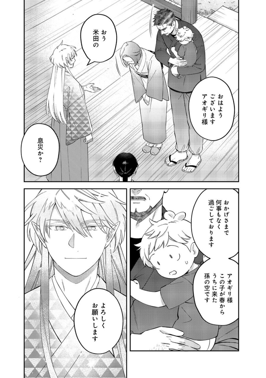 僕は今すぐ前世の記憶を捨てたい。～憧れの田舎は人外魔境でした～@COMIC 第24.2話 - Trang 1