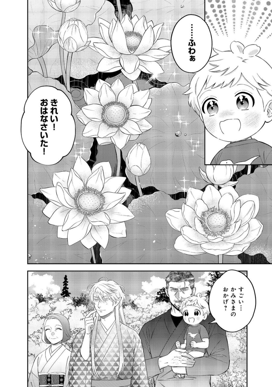 僕は今すぐ前世の記憶を捨てたい。～憧れの田舎は人外魔境でした～@COMIC 第24.2話 - Trang 12
