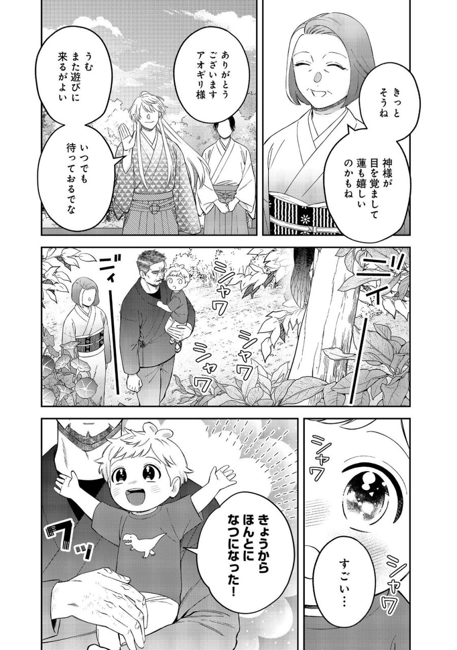 僕は今すぐ前世の記憶を捨てたい。～憧れの田舎は人外魔境でした～@COMIC 第24.2話 - Trang 13