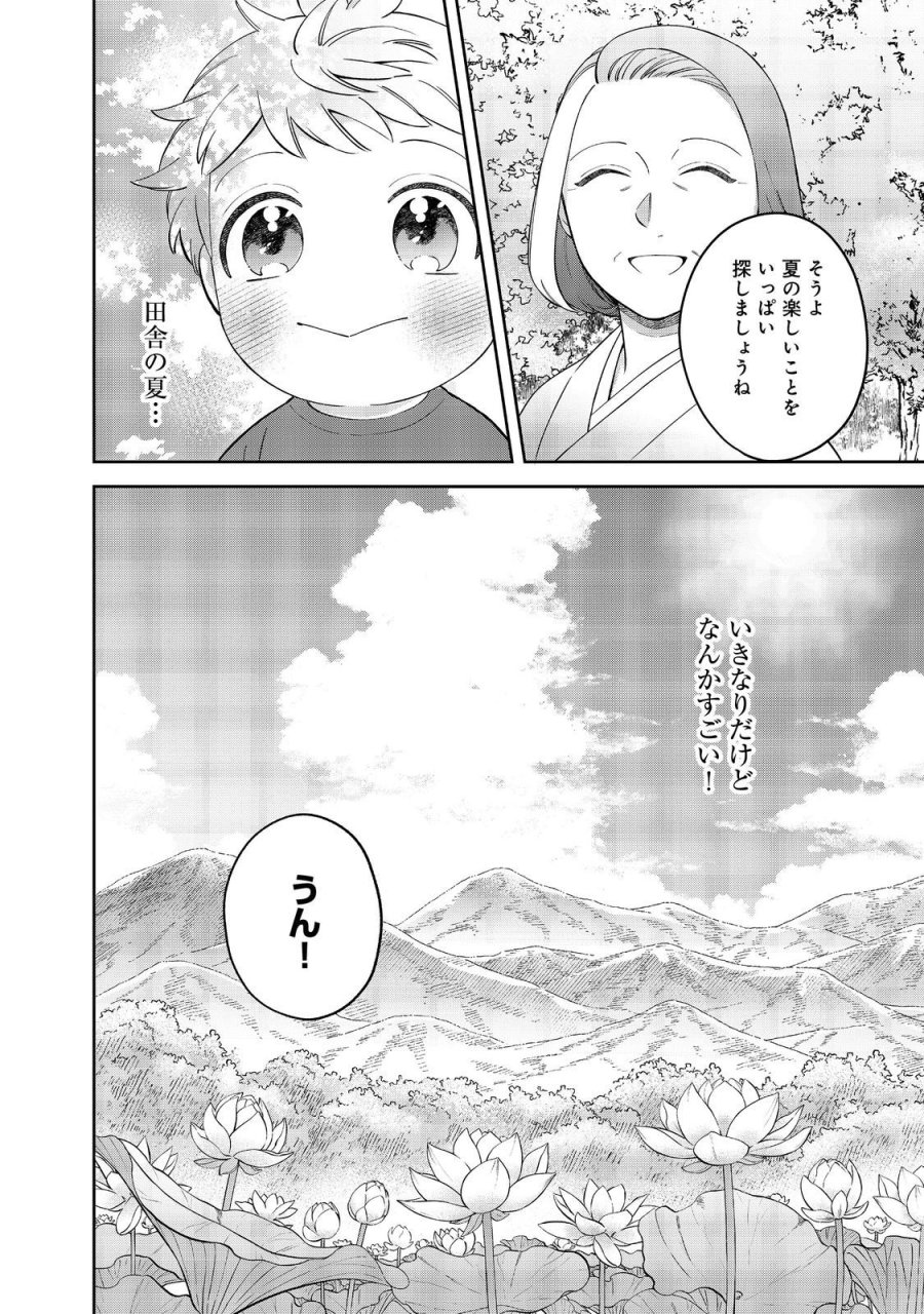 僕は今すぐ前世の記憶を捨てたい。～憧れの田舎は人外魔境でした～@COMIC 第24.2話 - Trang 14