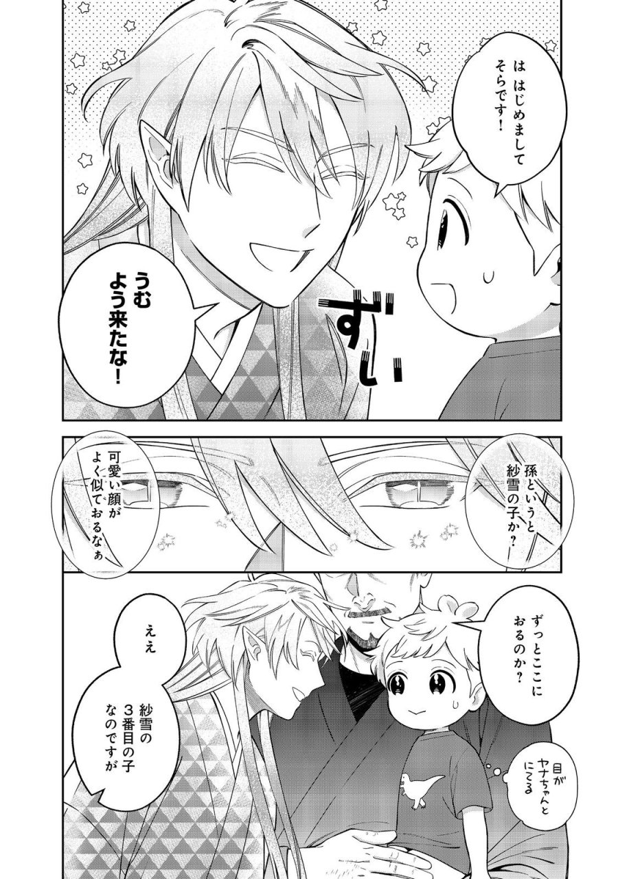 僕は今すぐ前世の記憶を捨てたい。～憧れの田舎は人外魔境でした～@COMIC 第24.2話 - Trang 2