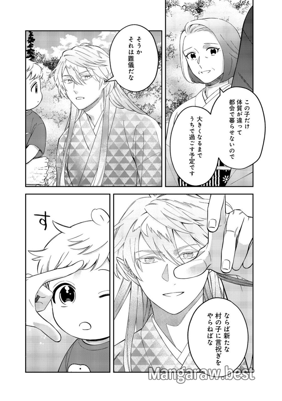 僕は今すぐ前世の記憶を捨てたい。～憧れの田舎は人外魔境でした～@COMIC 第24.2話 - Trang 3