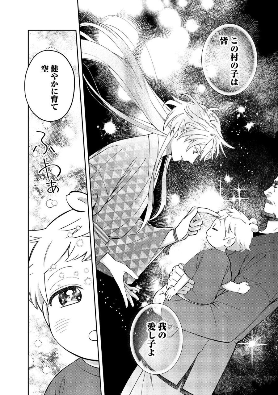 僕は今すぐ前世の記憶を捨てたい。～憧れの田舎は人外魔境でした～@COMIC 第24.2話 - Trang 4