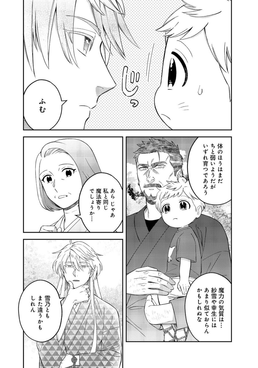 僕は今すぐ前世の記憶を捨てたい。～憧れの田舎は人外魔境でした～@COMIC 第24.2話 - Trang 5