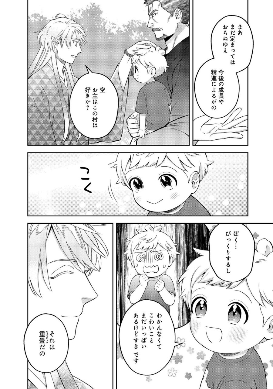 僕は今すぐ前世の記憶を捨てたい。～憧れの田舎は人外魔境でした～@COMIC 第24.2話 - Trang 6