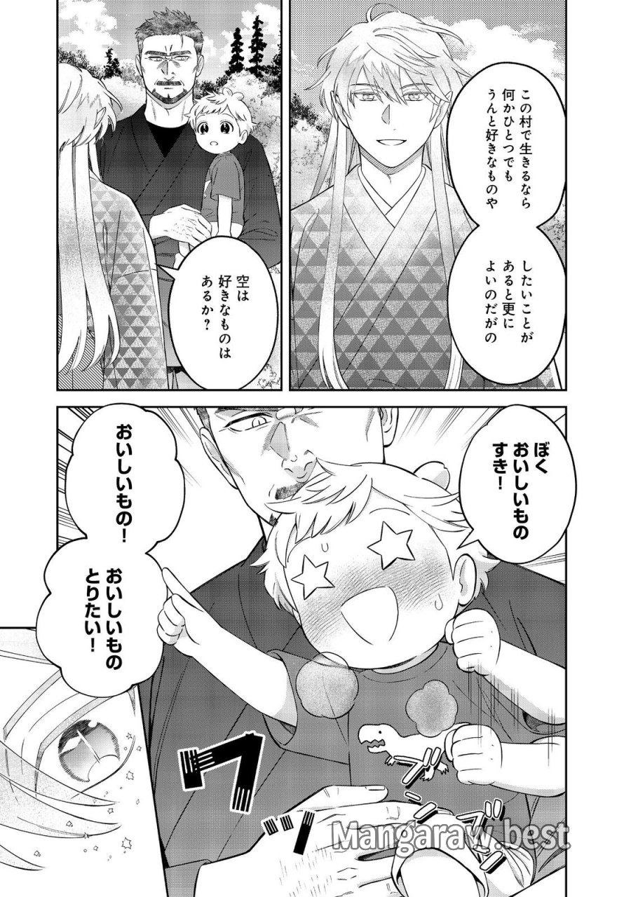 僕は今すぐ前世の記憶を捨てたい。～憧れの田舎は人外魔境でした～@COMIC 第24.2話 - Trang 7