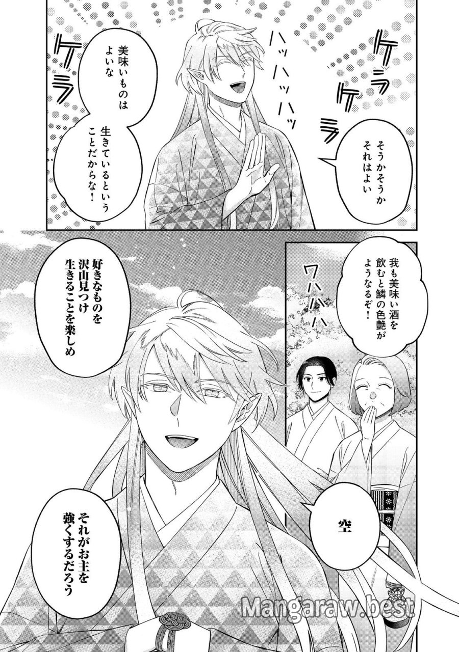 僕は今すぐ前世の記憶を捨てたい。～憧れの田舎は人外魔境でした～@COMIC 第24.2話 - Trang 8