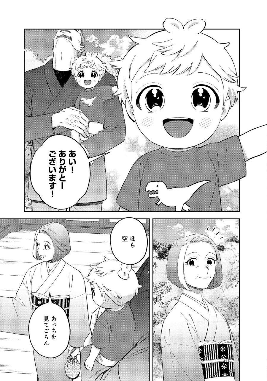 僕は今すぐ前世の記憶を捨てたい。～憧れの田舎は人外魔境でした～@COMIC 第24.2話 - Trang 9