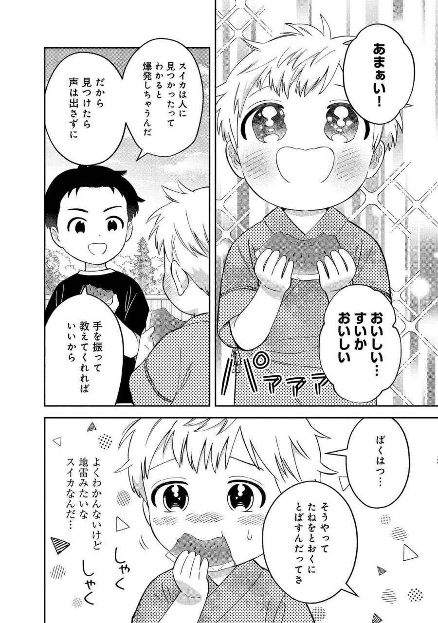 僕は今すぐ前世の記憶を捨てたい。～憧れの田舎は人外魔境でした～@COMIC 第25.2話 - Page 10