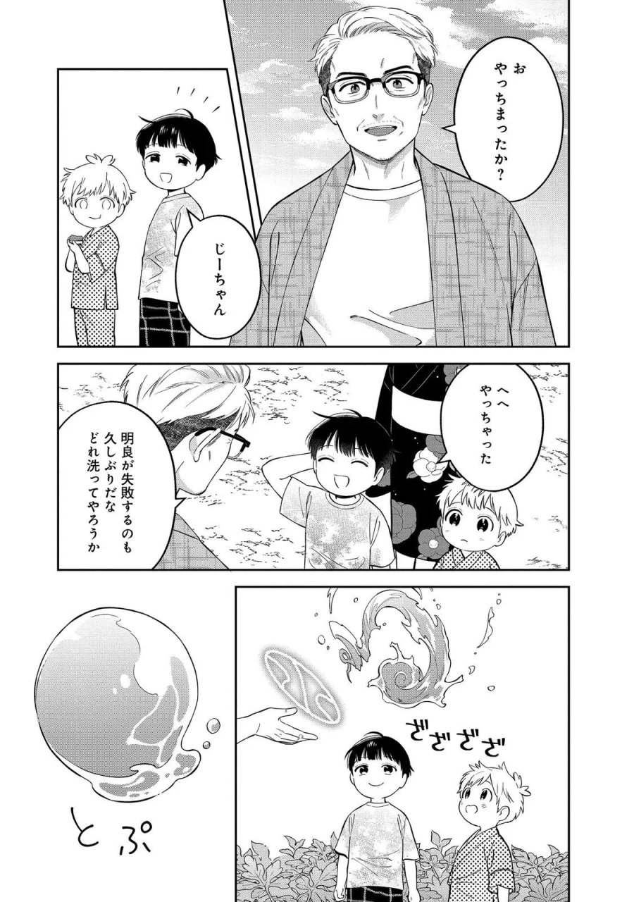 僕は今すぐ前世の記憶を捨てたい。～憧れの田舎は人外魔境でした～@COMIC 第25.2話 - Page 11