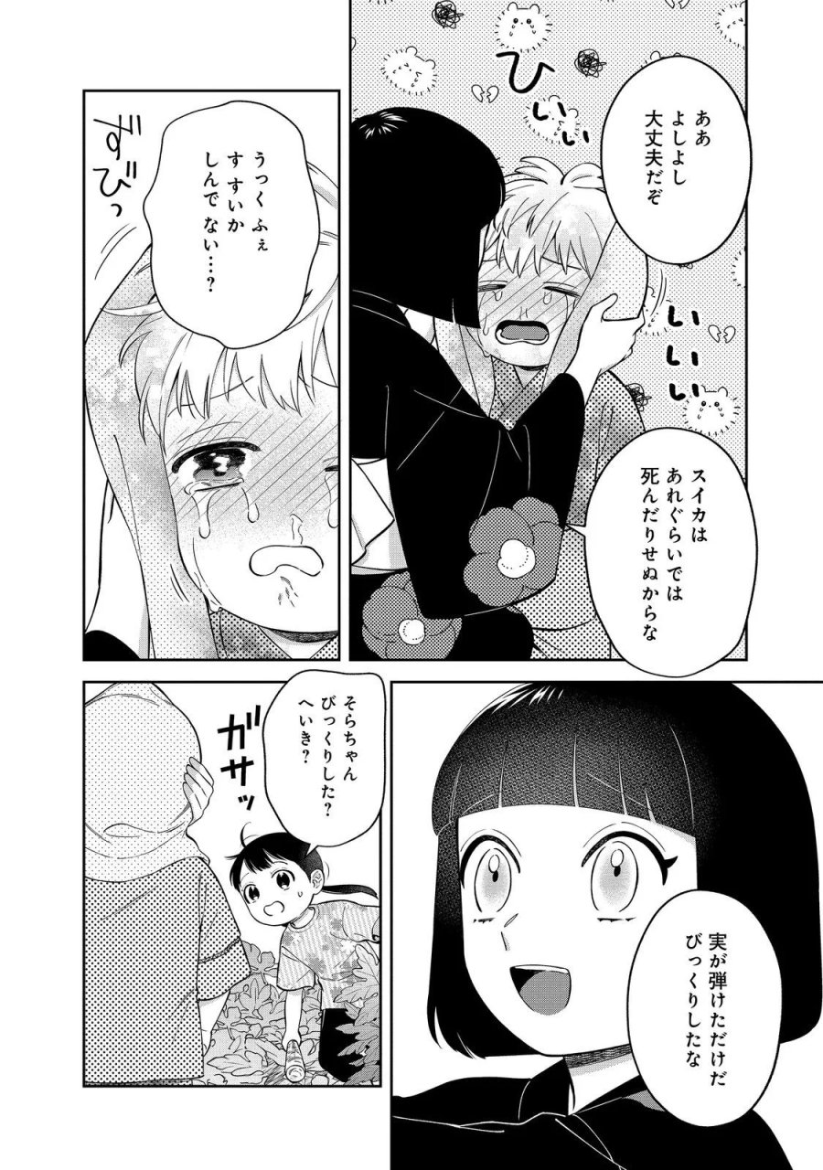 僕は今すぐ前世の記憶を捨てたい。～憧れの田舎は人外魔境でした～@COMIC 第25.2話 - Page 6