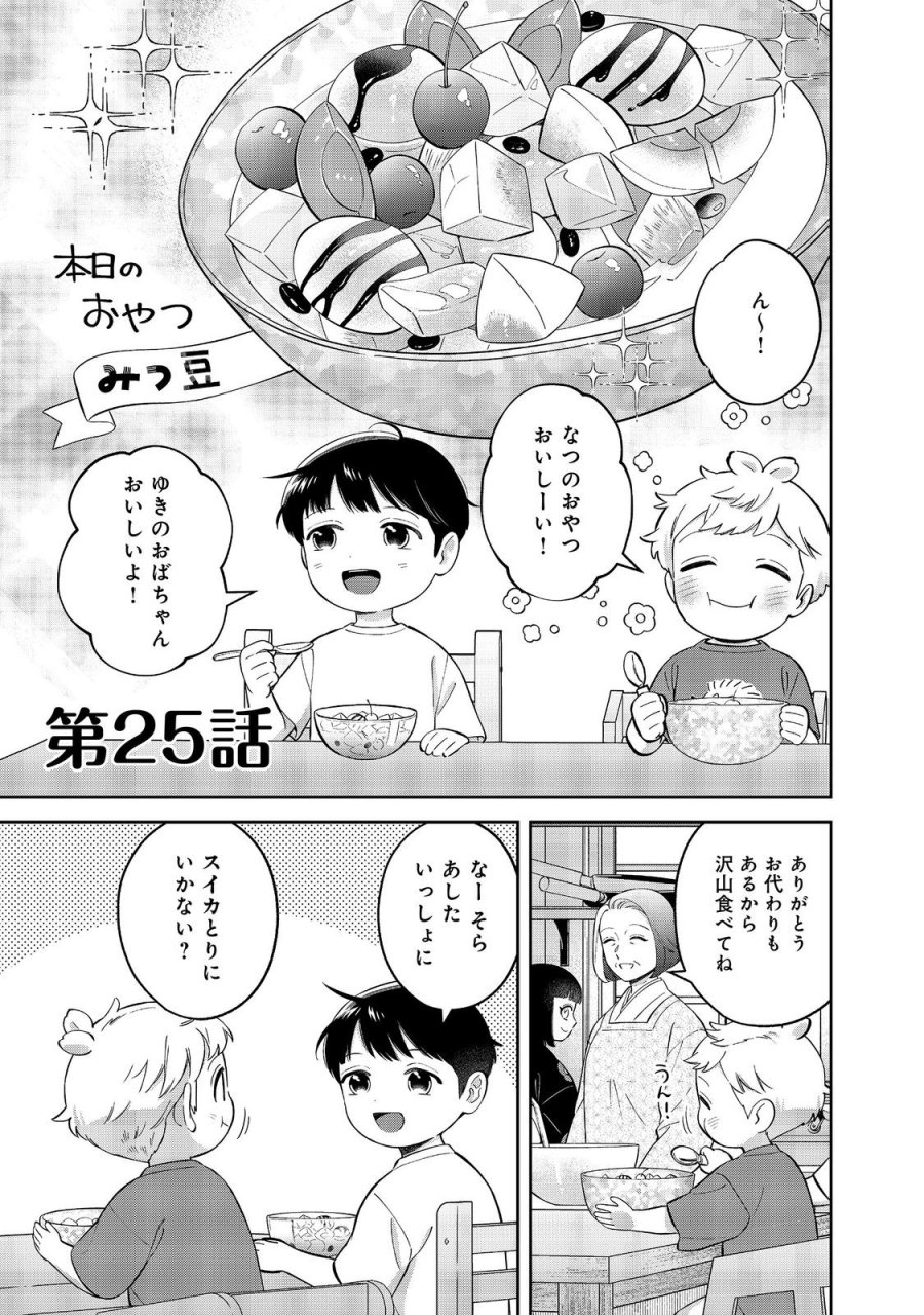 僕は今すぐ前世の記憶を捨てたい。～憧れの田舎は人外魔境でした～@COMIC 第25.1話 - Page 1
