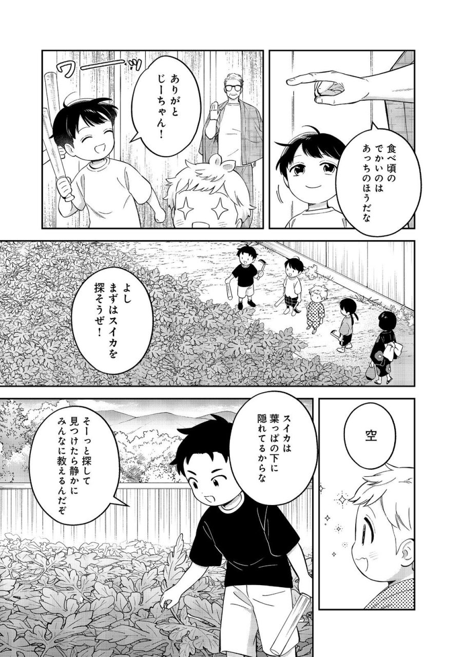 僕は今すぐ前世の記憶を捨てたい。～憧れの田舎は人外魔境でした～@COMIC 第25.1話 - Page 11