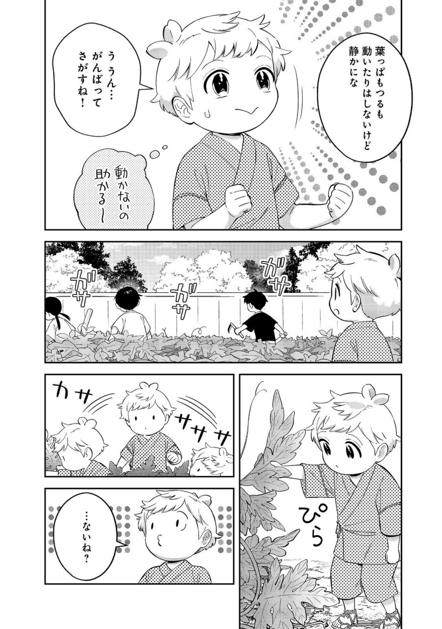 僕は今すぐ前世の記憶を捨てたい。～憧れの田舎は人外魔境でした～@COMIC 第25.1話 - Page 12