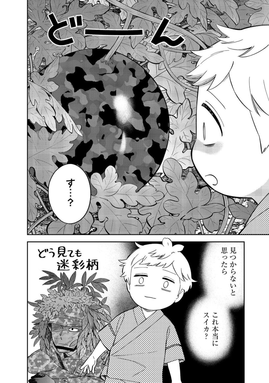 僕は今すぐ前世の記憶を捨てたい。～憧れの田舎は人外魔境でした～@COMIC 第25.1話 - Page 14