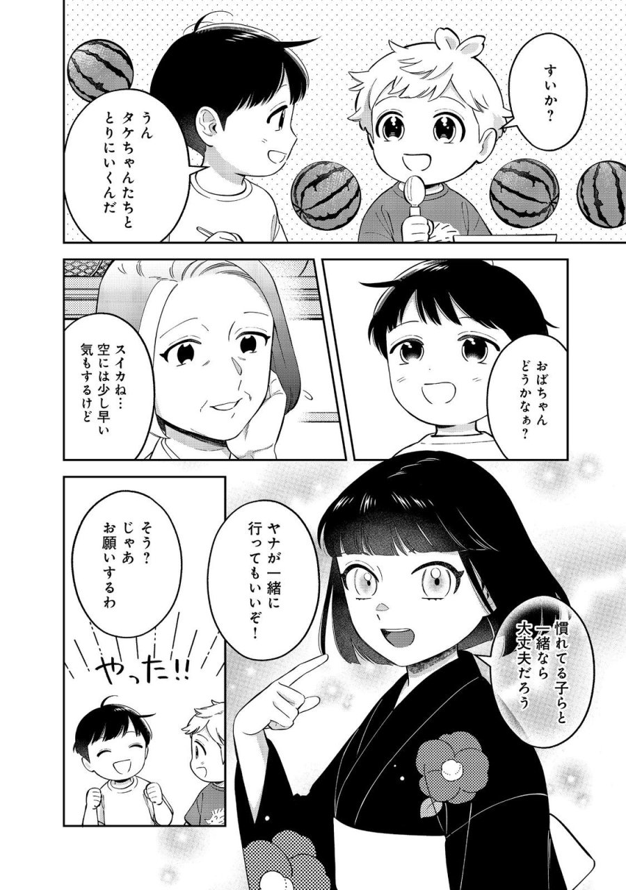 僕は今すぐ前世の記憶を捨てたい。～憧れの田舎は人外魔境でした～@COMIC 第25.1話 - Page 2