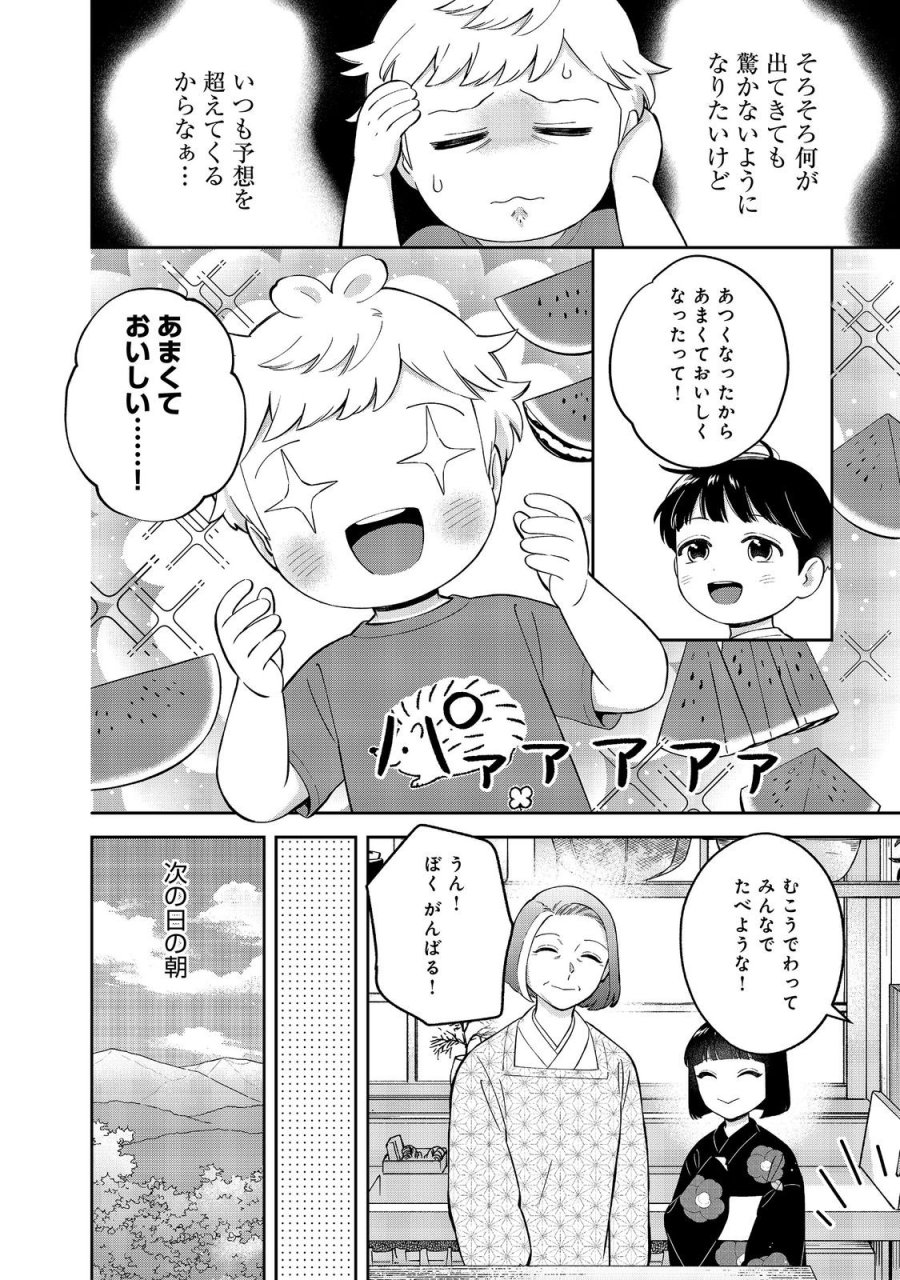 僕は今すぐ前世の記憶を捨てたい。～憧れの田舎は人外魔境でした～@COMIC 第25.1話 - Page 4
