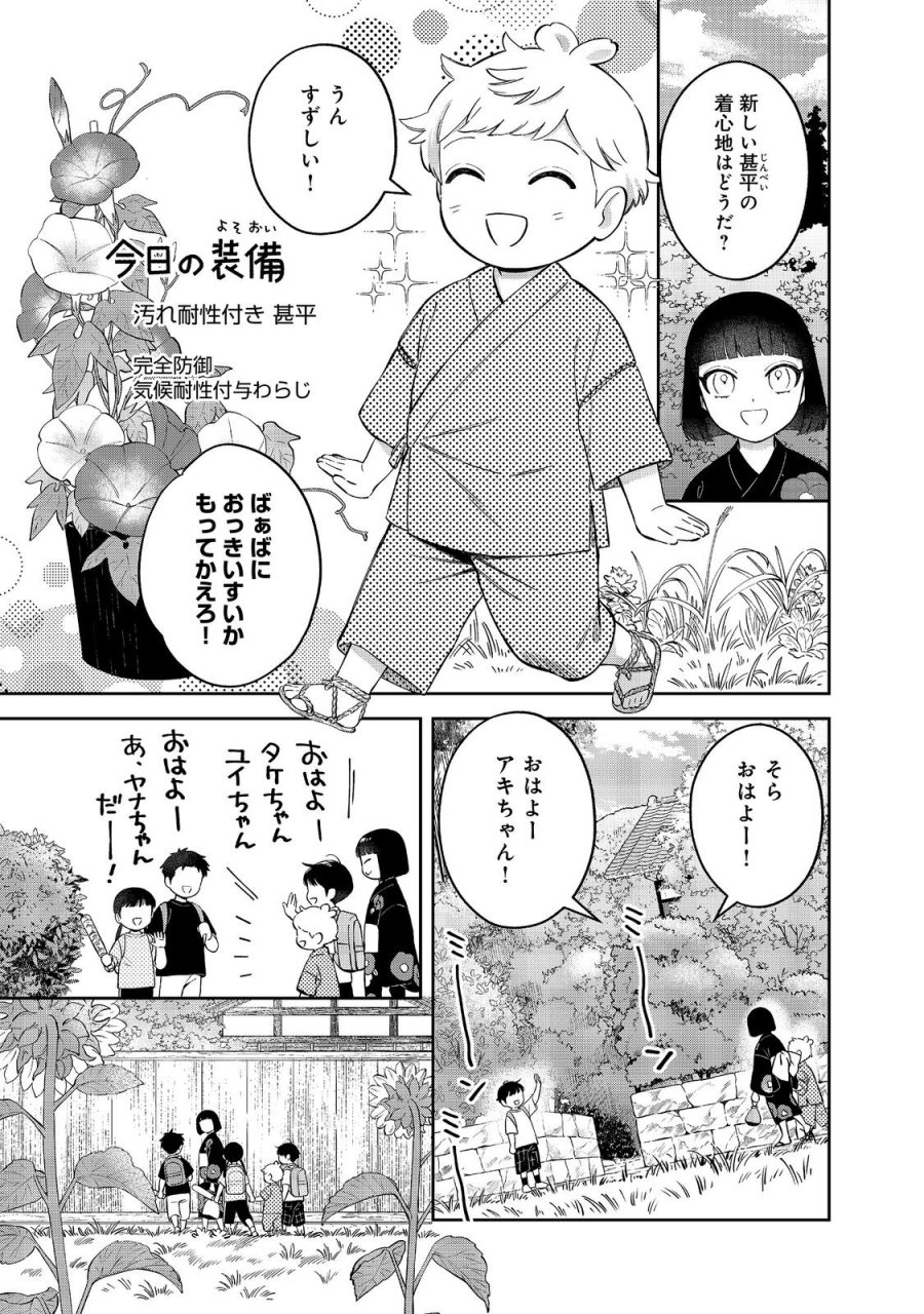 僕は今すぐ前世の記憶を捨てたい。～憧れの田舎は人外魔境でした～@COMIC 第25.1話 - Page 5
