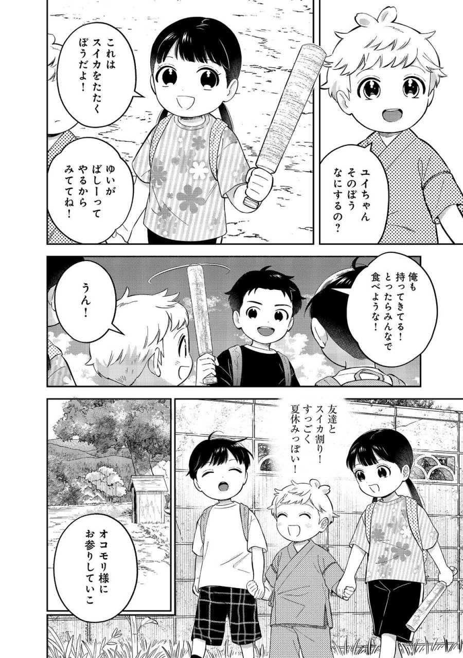 僕は今すぐ前世の記憶を捨てたい。～憧れの田舎は人外魔境でした～@COMIC 第25.1話 - Page 6
